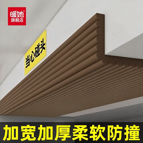 加宽横梁小心碰头防撞软包房梁柱子保护包梁加厚海绵头护墙角墙贴