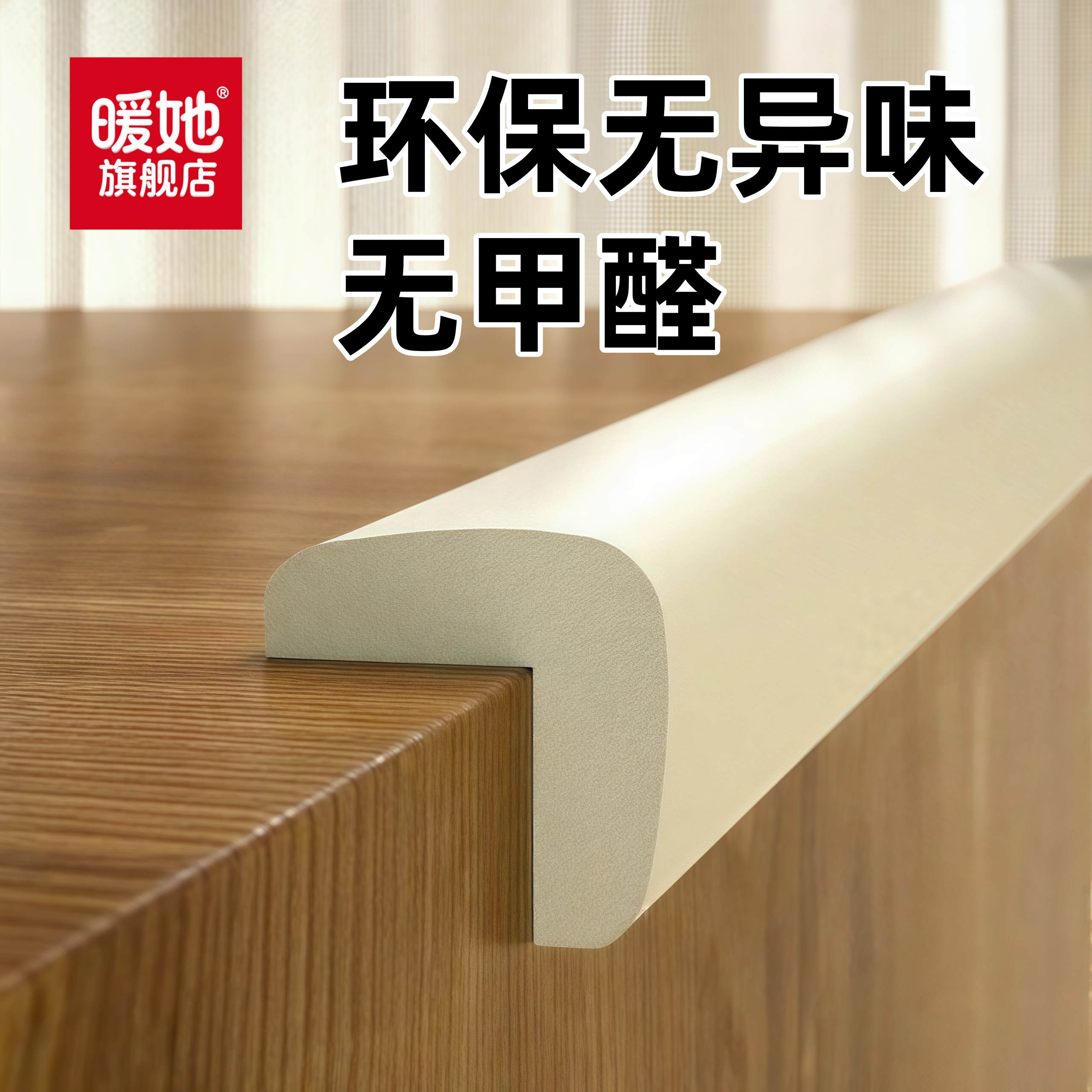儿童防撞条墙角包边窗台防磕碰泡沫桌边软包楼梯自粘海绵桌子护角