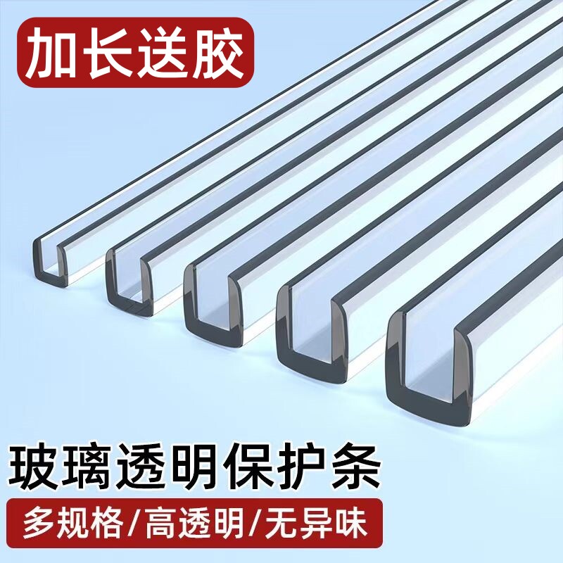 u型透明防撞条钢化玻璃包边条茶几防碰撞保护套PVC桌沿护角防护