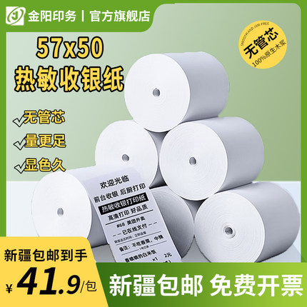 热敏打印纸57x50收银纸超市美团餐厅后厨小票纸收银纸打印纸