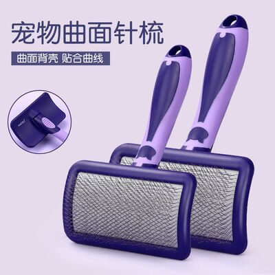 去浮毛刷宠物针梳曲面
