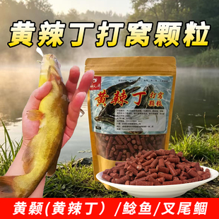 黄辣丁打窝颗粒浓腥臭黄骨鱼饵料黄颡专用昂公昂刺鱼窝料鲶鱼小药