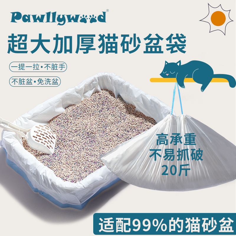 pawsholic猫砂袋加大加厚