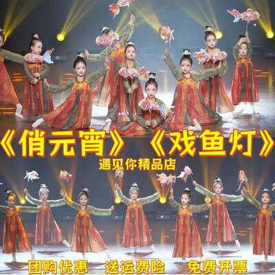 俏元宵儿童元喜古风表演戏鱼灯俏元夕服娃幼儿新年旦庆汉福裙演出