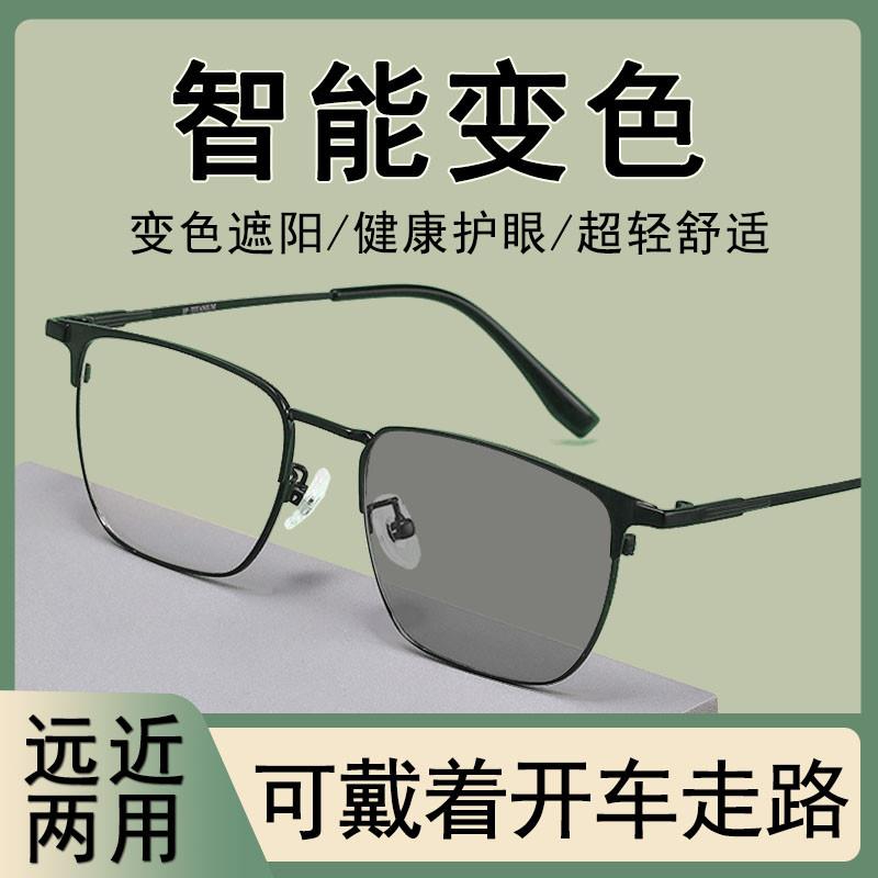 变色老花镜男款远近两用自动调节度数智能变焦渐进多焦点老人眼镜
