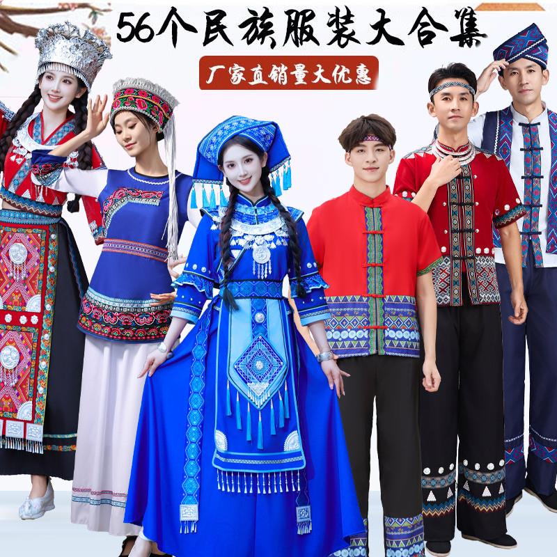 56个少数民族服装成人白族壮族苗族纳西族侗族彝族名族男女服饰