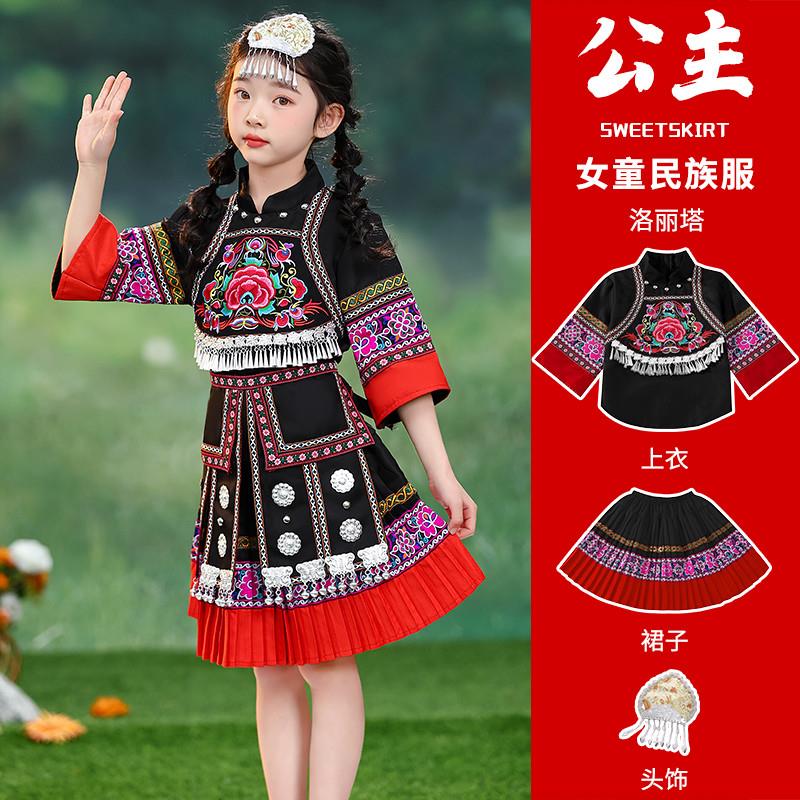 六一苗族服装女童哈尼族儿童幼儿园少数民族舞蹈演出服饰侗族彝族