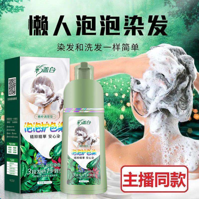 彩盖白植物泡泡染发剂一洗上色天然无刺激显白自己染发膏流行色女
