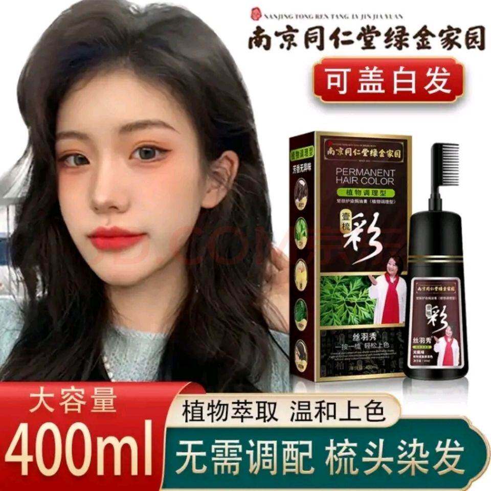 无刺激不伤发染发剂不沾头皮一梳彩在家自己染盖白发潮流染发膏
