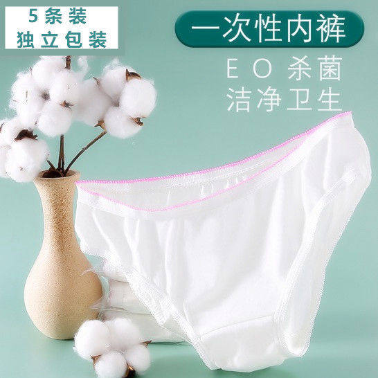 一次性内裤女纯棉产后怀孕月子生理期旅行出差无菌便捷免洗内裤