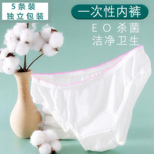一次性内裤 女纯棉产后怀孕月子生理期旅行出差无菌便捷免洗内裤