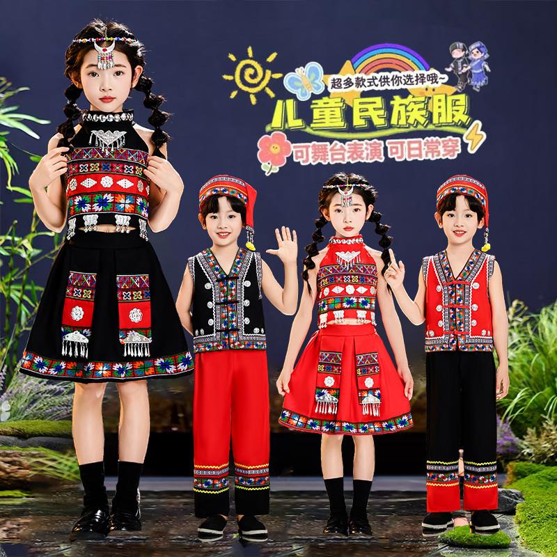 六一儿童苗族演出服男女童少数民族壮族彝族哈尼族瑶族舞蹈表演服