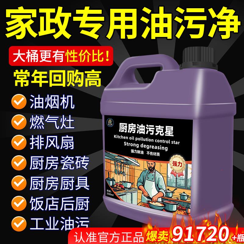 油污净厨房重油污清洁剂强力去污油渍清洁剂油烟机清洗除垢神器