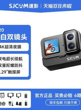 SJCAM速影SJ20 运动相机4K双摄摩托车骑行记录仪非360全景摄像机