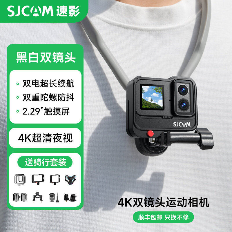 SJCAM速影SJ20运动相机4K双摄摩托车骑行记录仪胸前记录生活摄像