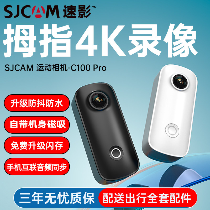 SJCAM运动相机4K摩托车胸前固定360全景防抖头盔拇指C100摄像骑行怎么样,好用不?