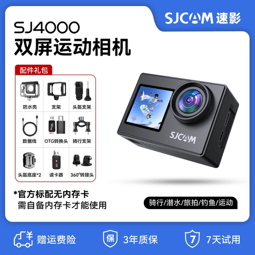 SJCAM速影SJ系列运动相机