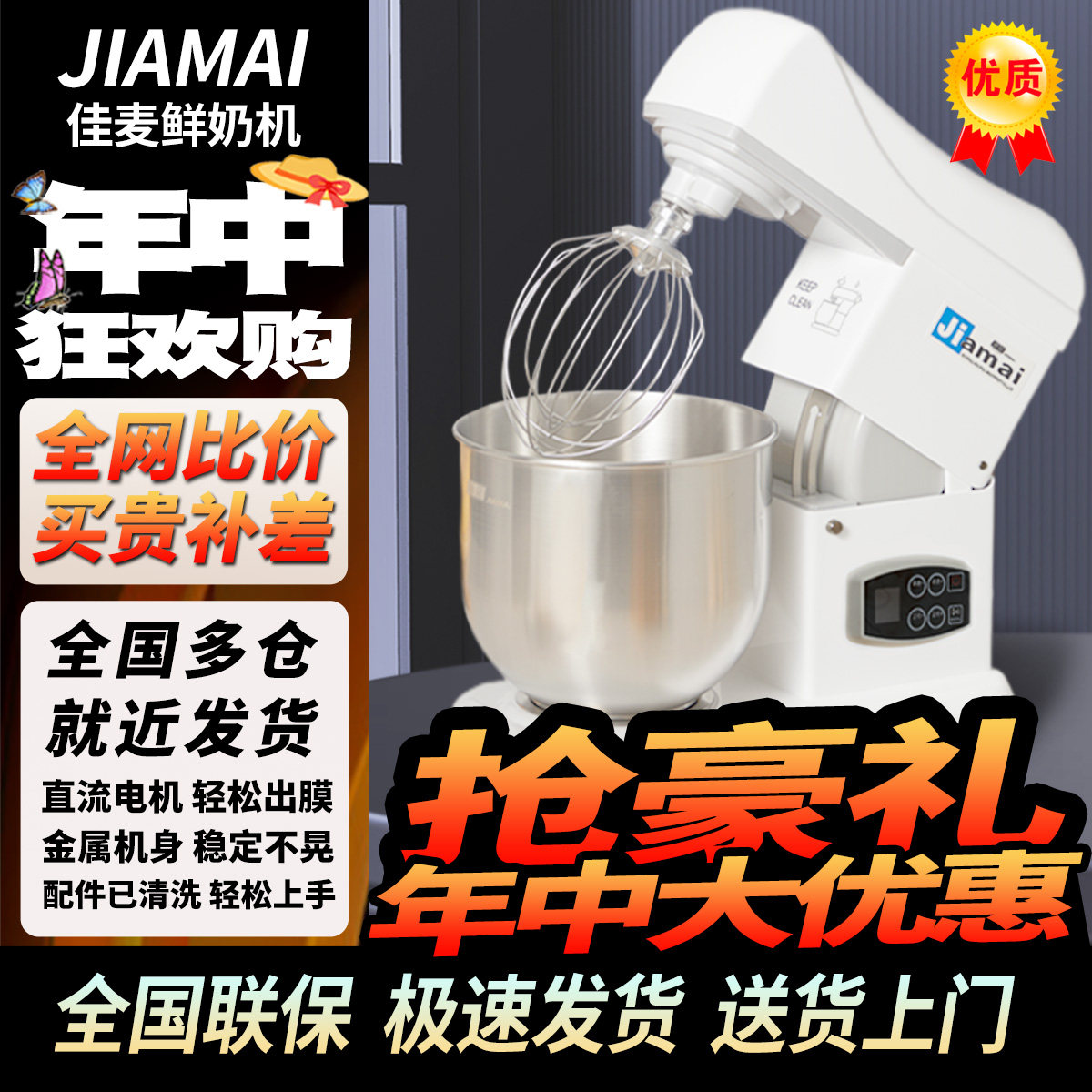 佳麦电子版可定时鲜奶机