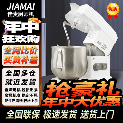 佳麦厨师机多功能家用和面机7lg商用搅拌奶油打蛋机鲜奶机揉面机