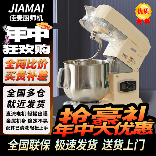 佳麦厨师机多功能和面机打蛋7lgs