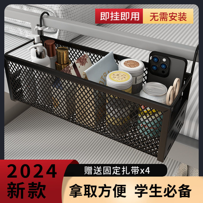 宿舍床边挂篮床上置物架床头收纳筐大学生寝室收纳盒上铺收纳神器
