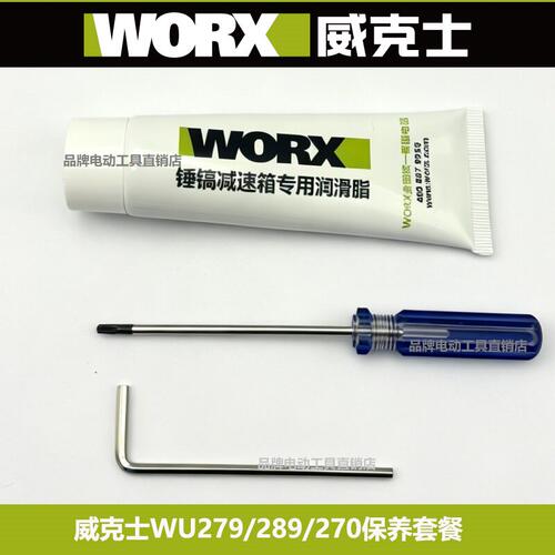 威克士WU279电动扳手拆机保养工具WU289减速箱油脂