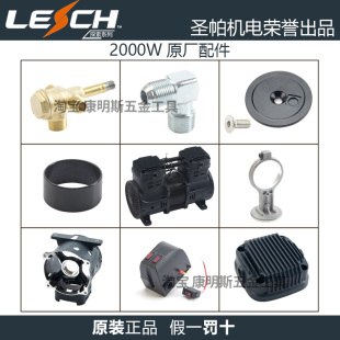 伏虎探索圣帕空压机配件2000W原装电机阀板气缸单向阀连接管弯头