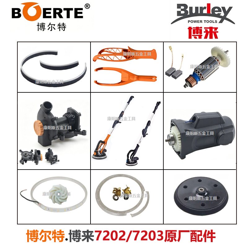 博来7202墙面打磨机配件博尔特7203转子碳刷磨盘吸尘管原装维修件图片