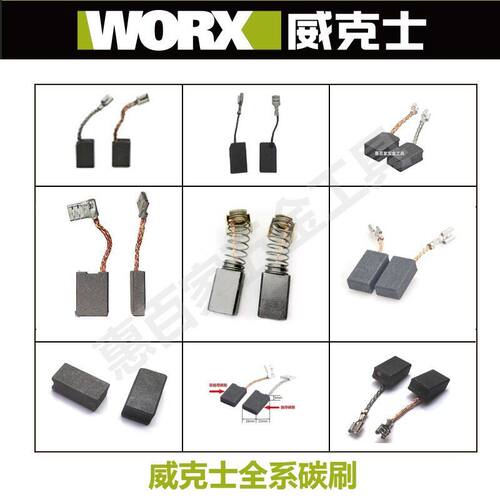 威克士WU800X通用碳刷327/900X/738碳刷WORX电锤角磨切割机碳刷