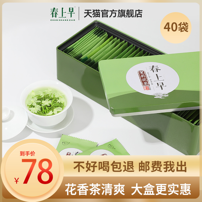 特级飘雪茉莉花茶独立小袋礼盒装图片