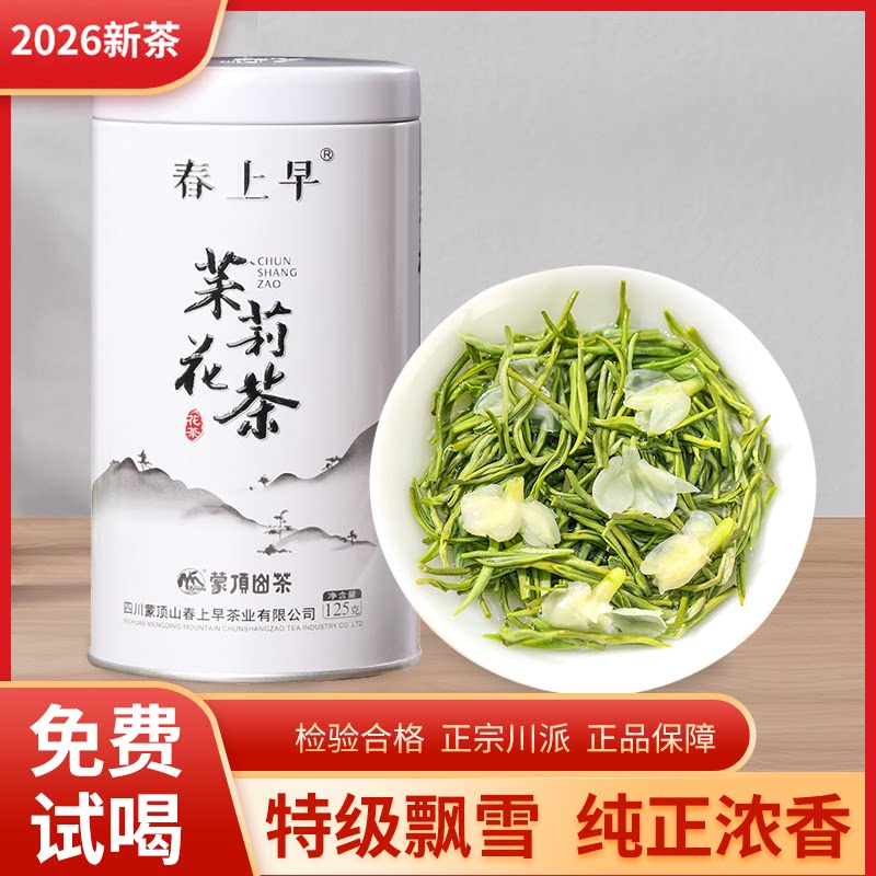 茉莉花茶2026新茶叶特级飘雪正品图片
