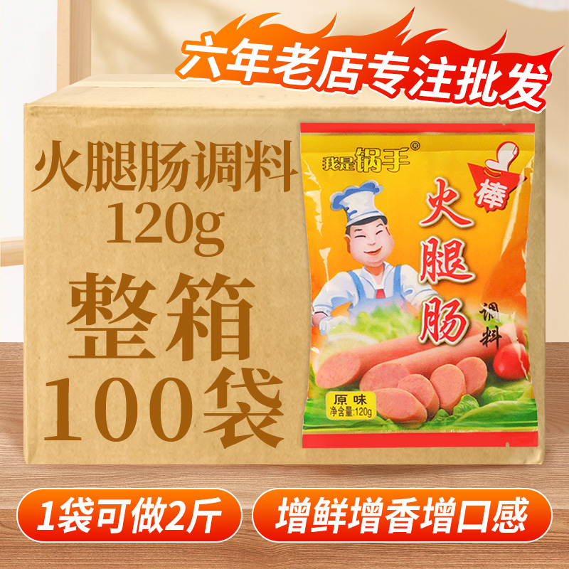 火腿肠调料商用整箱午餐肉纯肉肠香肠丸子灌肠腌料调味料袋装