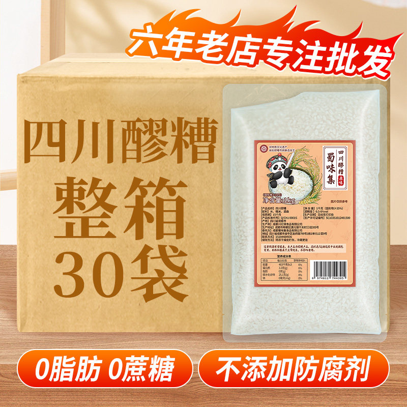 四川醪糟原味月子米酒醪糟糯米酒糟农家甜酒酿瓶装整箱商用批发