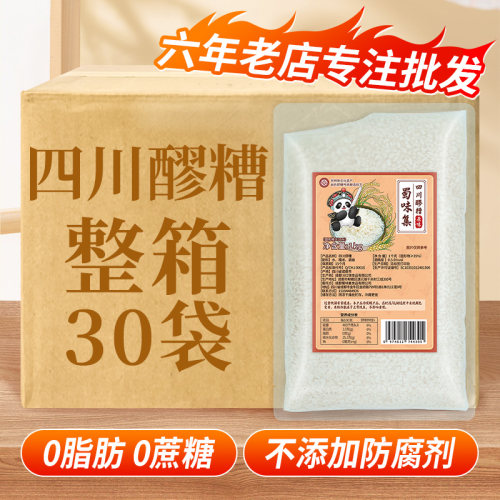 四川醪糟原味月子米酒甜酒糯米酒