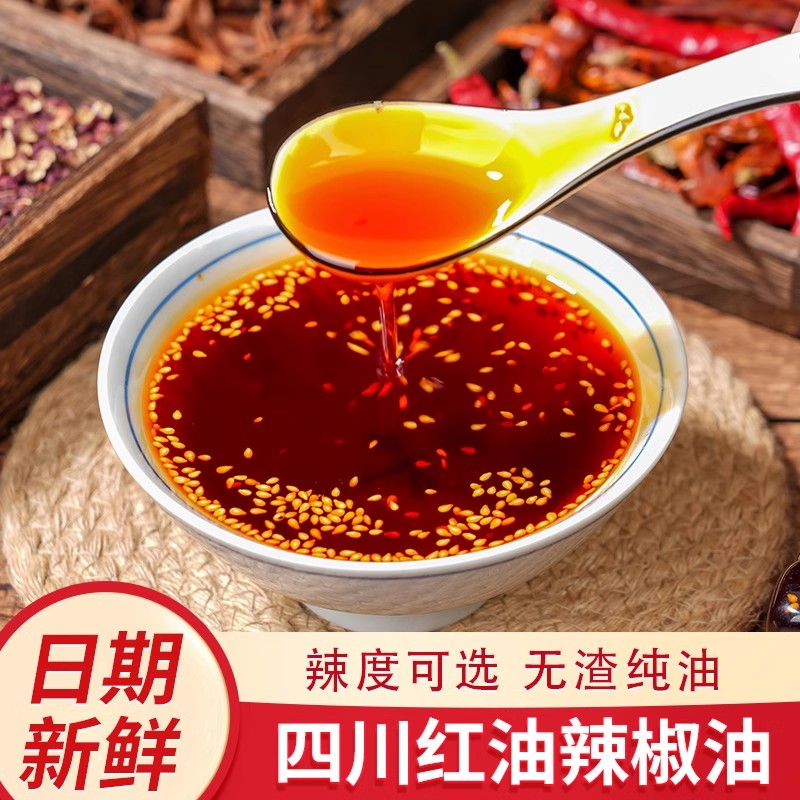 红油四川家用调味料凉皮辣椒酱