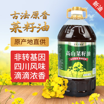 四川农家菜籽油食用油家用菜油纯正浓香菜籽油官方菜籽油农家自榨