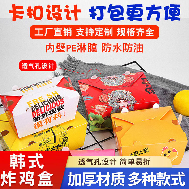 白卡纸国潮外卖防油炸鸡打包盒