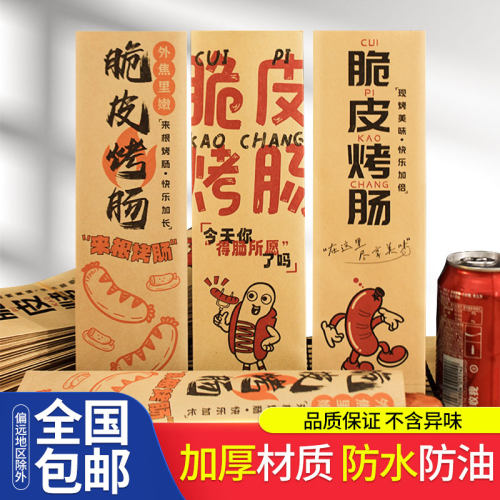 置佳烤肠袋防油包装纸袋