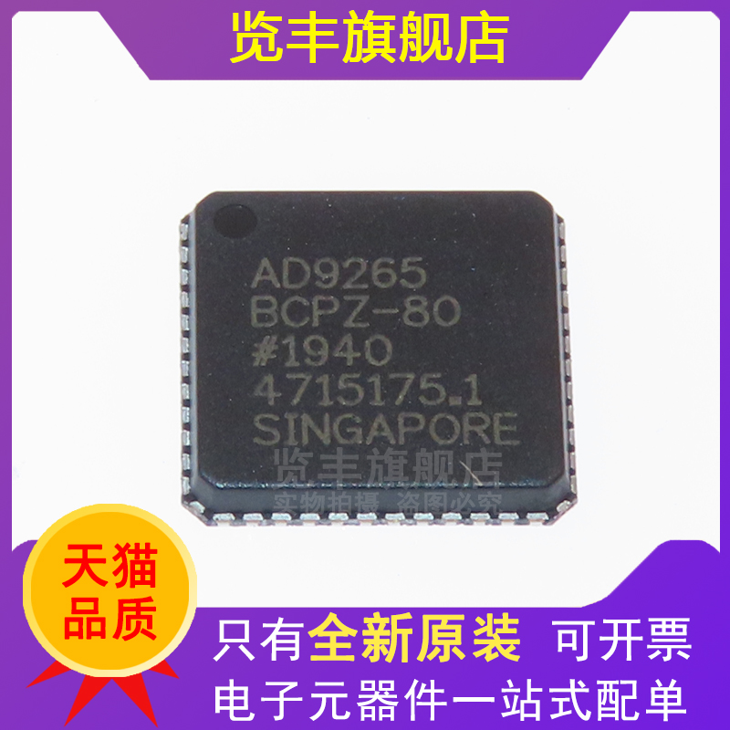 全新原装 AD9265BCPZ-80  模数转换器 LFCSP-48 电子元器件市场 集成电路（IC） 原图主图