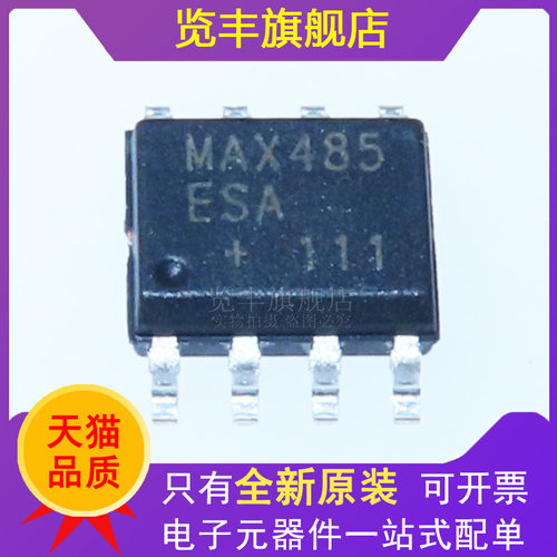 芯片RS422/RS485收发器