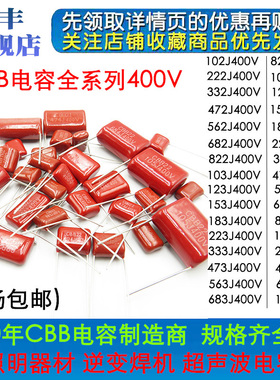 CBB22电容器400V/102J/103/104/224/334/684/105/106/100NF/220NF