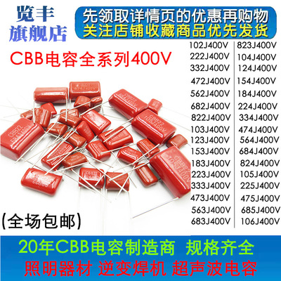 cbb22电容器400V览丰220NF