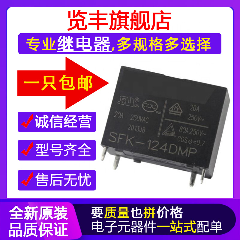 原装继电器空调专用继电器