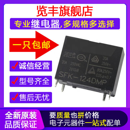 原装继电器空调专用继电器