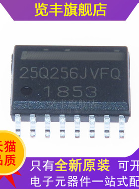 全新原装 贴片 W25Q256JVFIQ SOIC-16 闪存芯片 32Mx8bit SPI接口