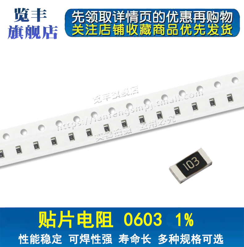 0603贴片电阻 1/10W 全系列 5% 1% 0R-10M