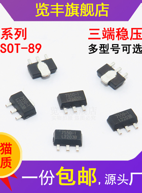 三端稳压三极管 HT7550/7533/7544/7530/7536/7136/7133-1 SOT-89