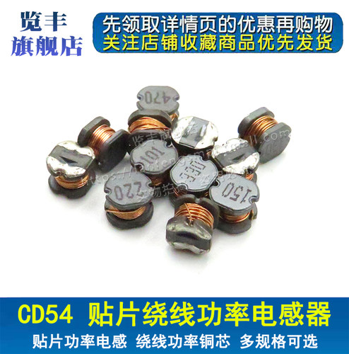CD54 绕线片式功率电感 拍1件=10只