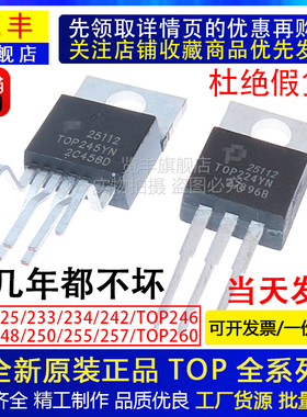 全新原装正品TOP242/243/247/255/250/248/261YN空调电源管理芯片