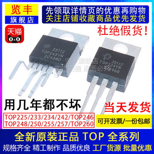 TOP242/243/247/255/250/261YN